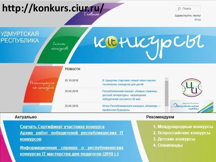 http://konkurs.ciur.ru/