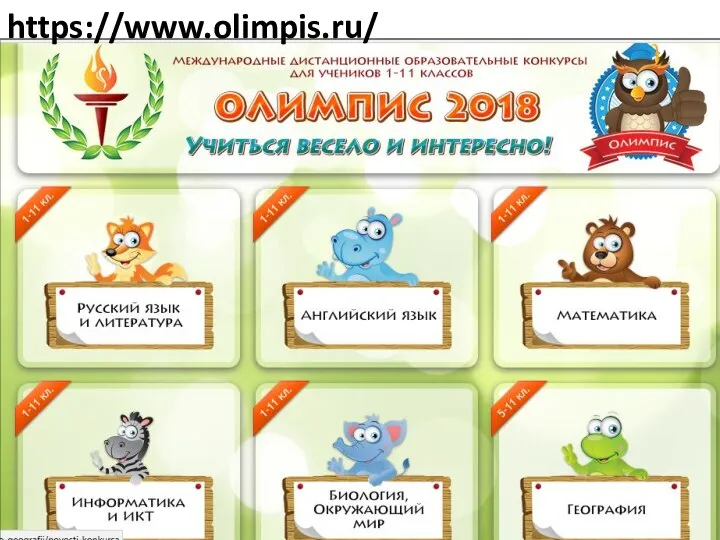 https://www.olimpis.ru/