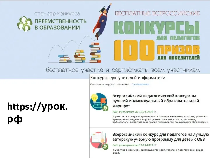 https://урок.рф