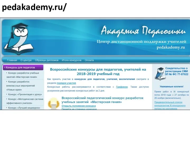 pedakademy.ru/