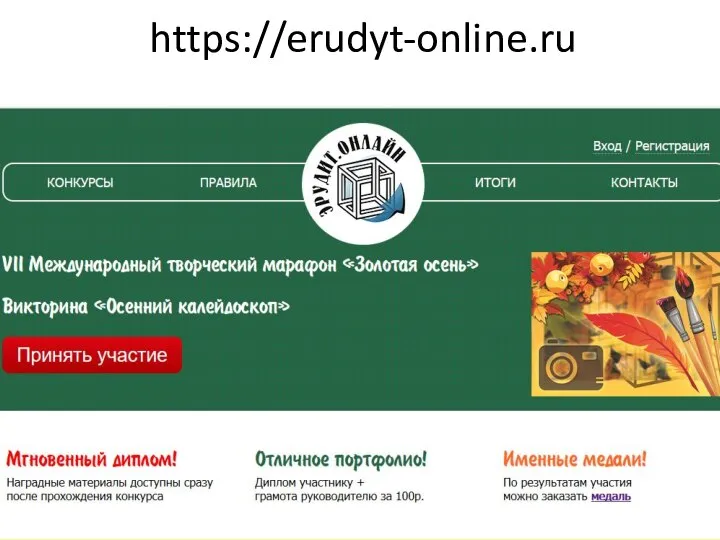 https://erudyt-online.ru