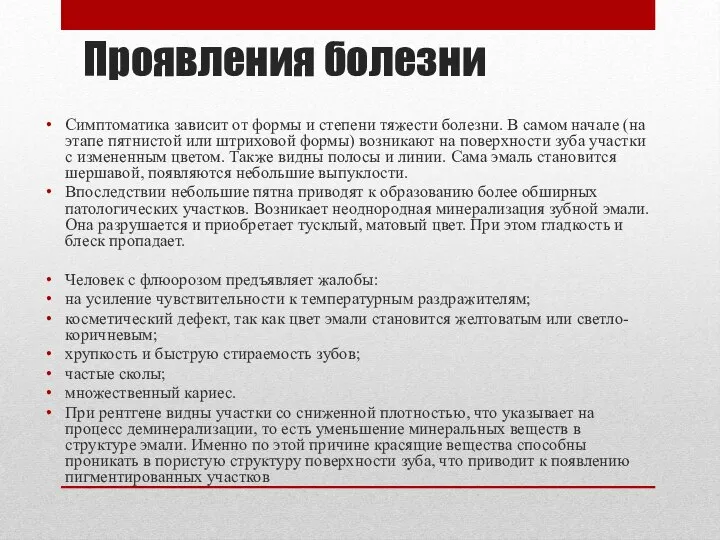 Проявления болезни Симптоматика зависит от формы и степени тяжести болезни. В самом