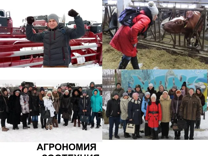 АГРОНОМИЯ ЗООТЕХНИЯ