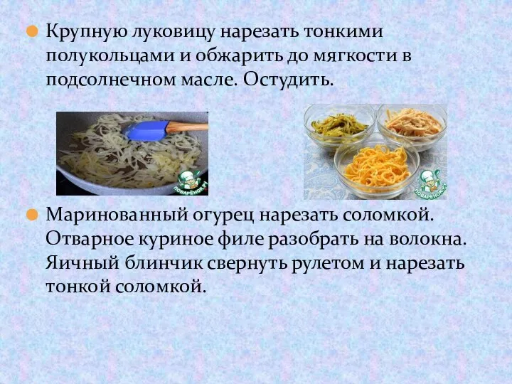 Крупную луковицу нарезать тонкими полукольцами и обжарить до мягкости в подсолнечном масле.