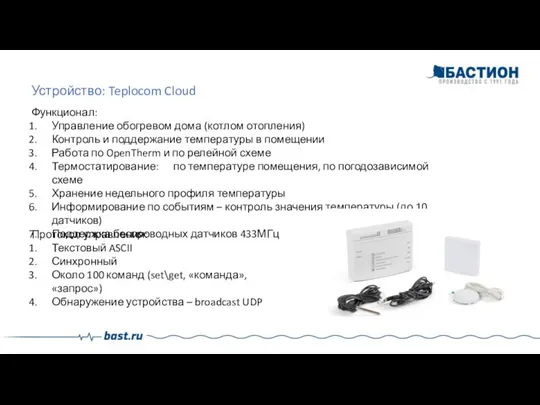 Устройство: Teplocom Cloud Функционал: Управление обогревом дома (котлом отопления) Контроль и поддержание