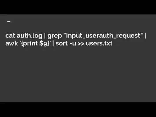 cat auth.log | grep "input_userauth_request" | awk '{print $9}' | sort -u >> users.txt