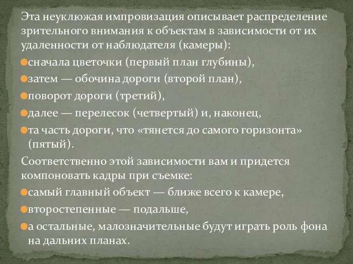 Эта неуклюжая импровизация описывает распределение зрительного внимания к объектам в зависимости от