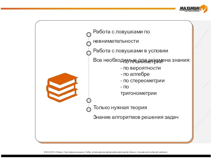 Работа с ловушками по невнимательности Работа с ловушками в условии Все необходимые