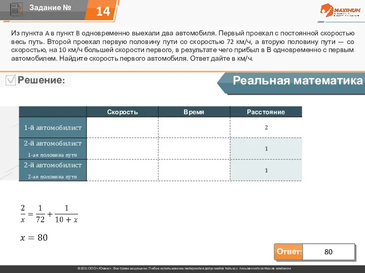 14 Из пункта A в пункт B одновременно выехали два автомобиля. Первый