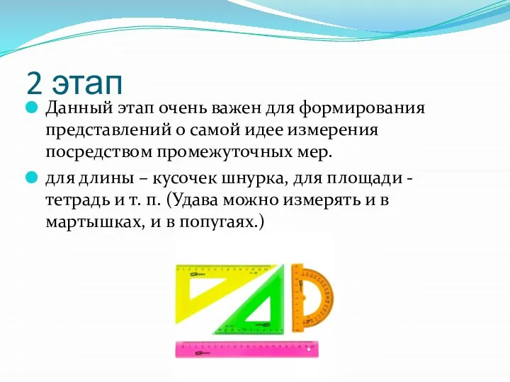 2 этап Данный этап очень важен для формирования представлений о самой идее