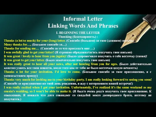 Informal Letter Linking Words And Phrases I. BEGINNING THE LETTER Thanking (благодарность)
