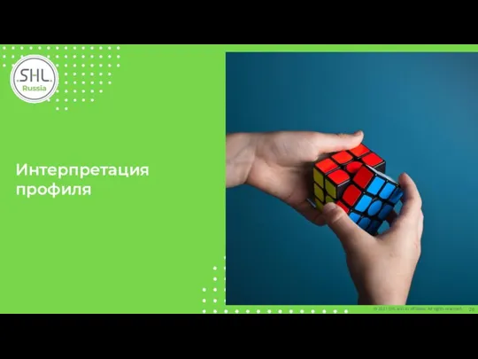 Интерпретация профиля