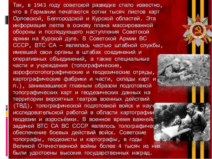 Так, в 1943 году советской разведке стало известно, что в Германии печатаются