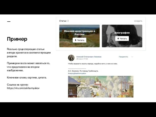 Пример Реально существующие статьи автора хранятся в соответствующем разделе. Примером поста может