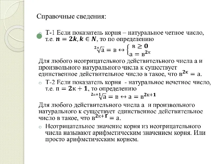 Справочные сведения: