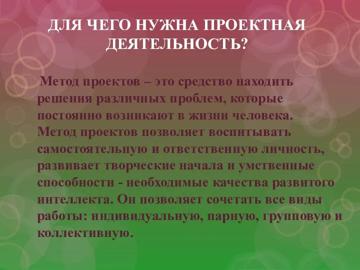 ДЛЯ ЧЕГО НУЖНА ПРОЕКТНАЯ ДЕЯТЕЛЬНОСТЬ? Метод проектов – это средство находить решения