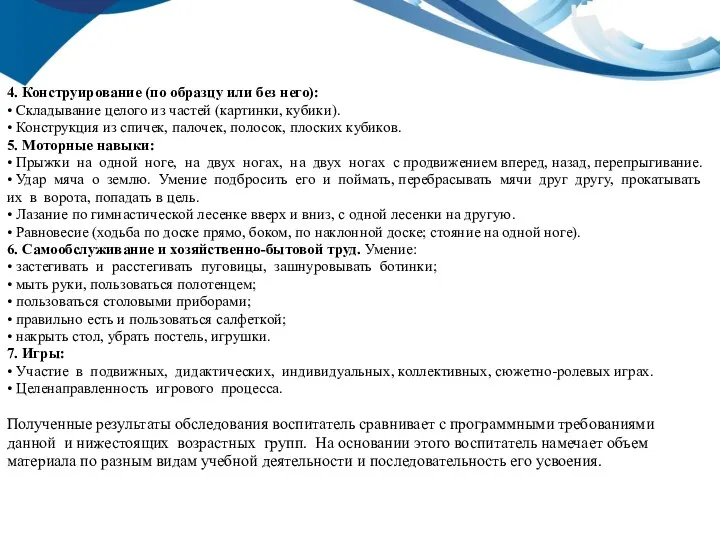 4. Конструирование (по образцу или без него): • Складывание целого из частей