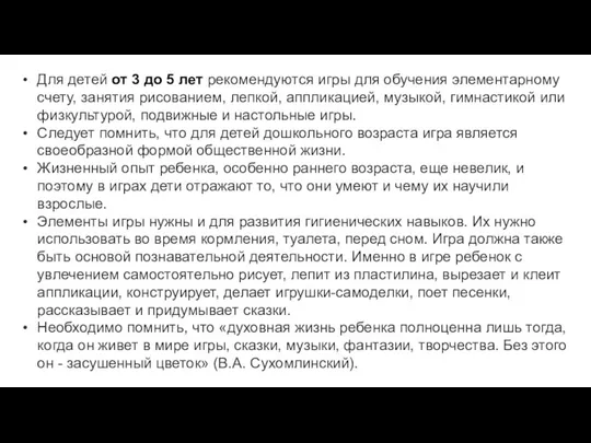 Для детей от 3 до 5 лет рекомендуются игры для обучения элементарному