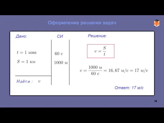 Оформление решения задач