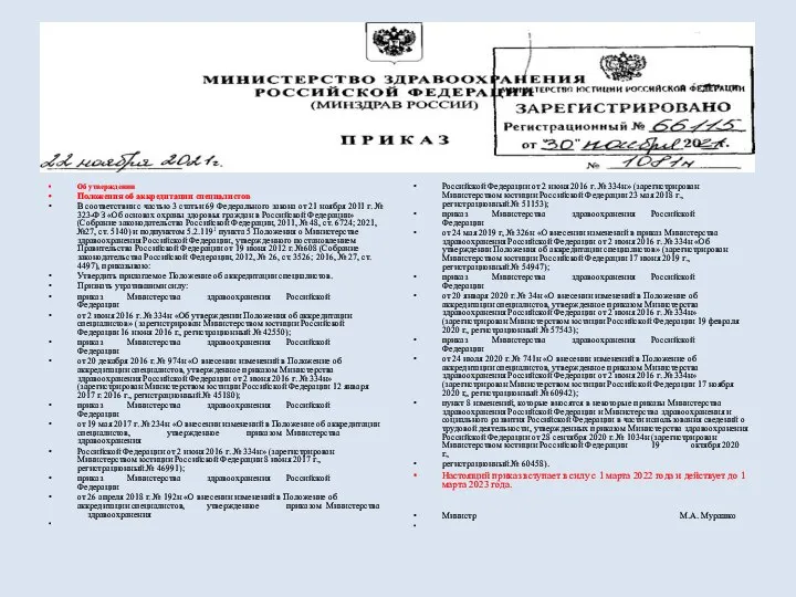 Российской Федерации от 2 июня 2016 г. № 334н» (зарегистрирован Министерством юстиции