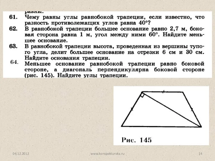 04.12.2012 www.konspekturoka.ru