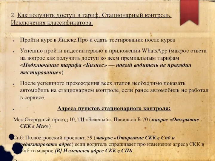 2. Как получить доступ в тариф. Стационарный контроль. Исключения классификатора. Пройти курс