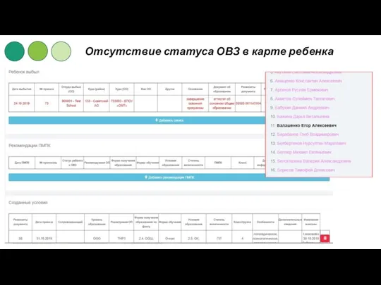 Отсутствие статуса ОВЗ в карте ребенка