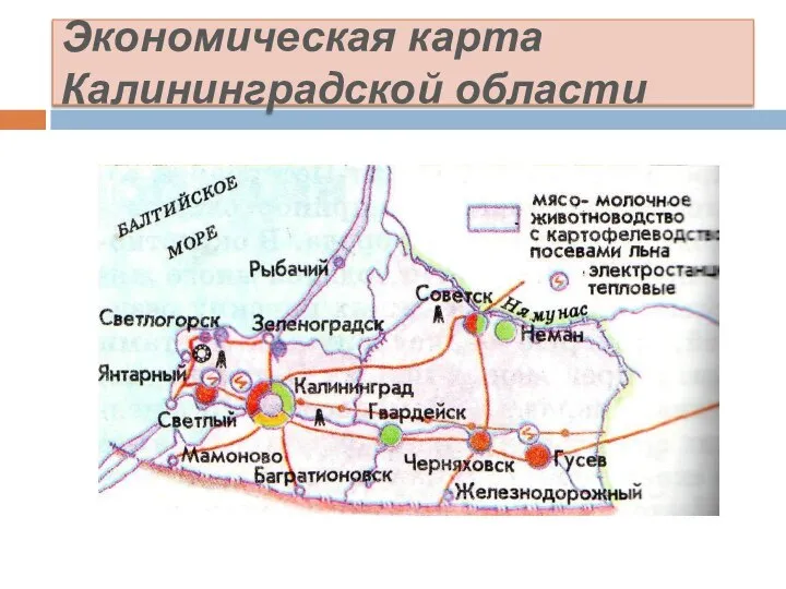 Экономическая карта Калининградской области