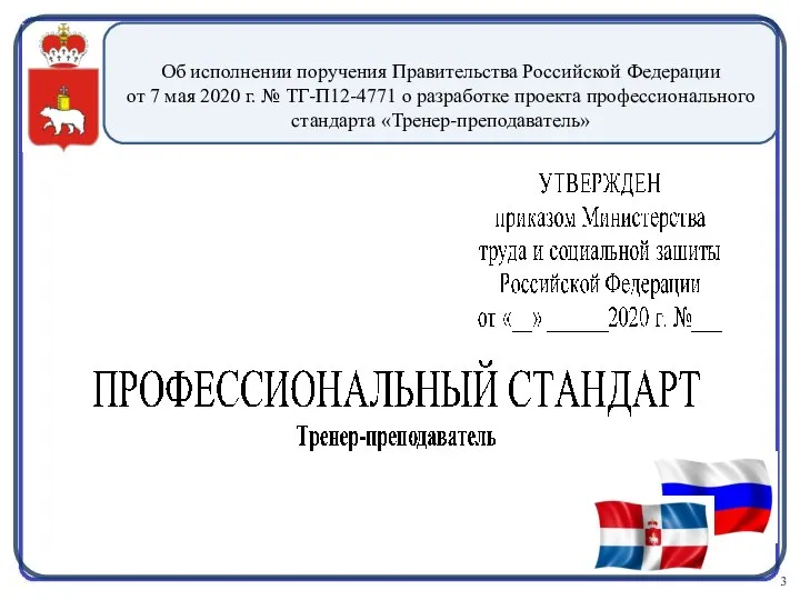Об исполнении поручения Правительства Российской Федерации от 7 мая 2020 г. №