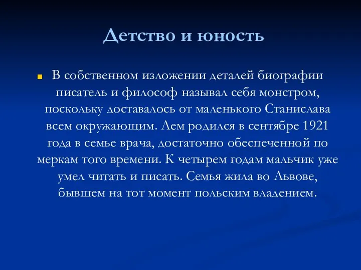 Детство и юность В собственном изложении деталей биографии писатель и философ называл