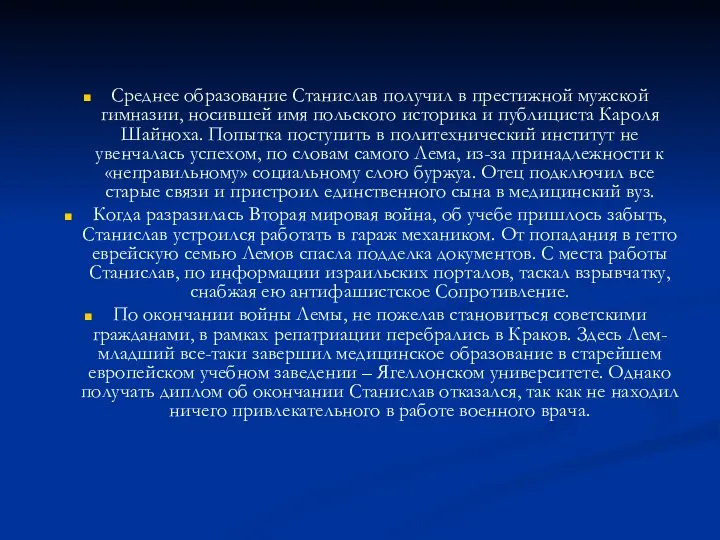 Среднее образование Станислав получил в престижной мужской гимназии, носившей имя польского историка