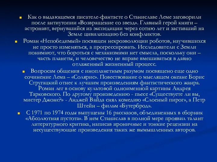 Как о выдающемся писателе-фантасте о Станиславе Леме заговорили после антиутопии «Возвращение со