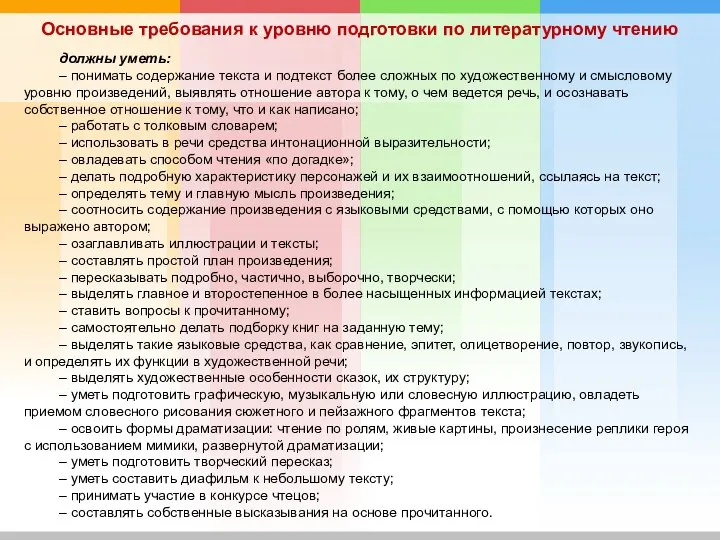 должны уметь: – понимать содержание текста и подтекст более сложных по художественному