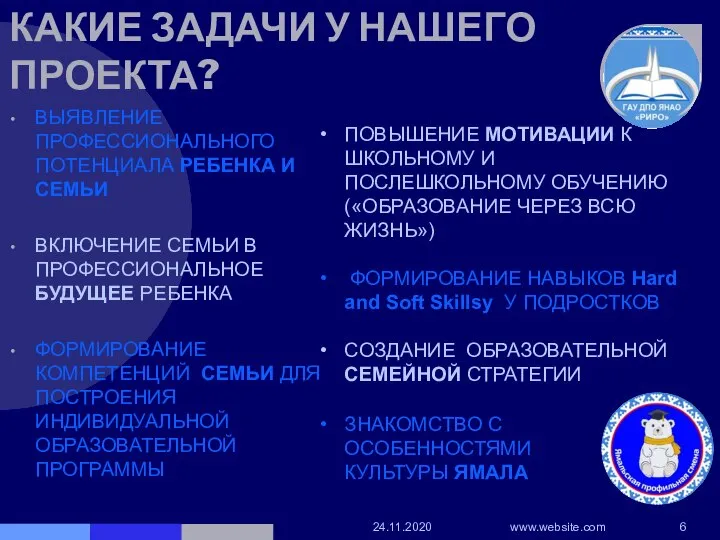 КАКИЕ ЗАДАЧИ У НАШЕГО ПРОЕКТА? ВЫЯВЛЕНИЕ ПРОФЕССИОНАЛЬНОГО ПОТЕНЦИАЛА РЕБЕНКА И СЕМЬИ ВКЛЮЧЕНИЕ