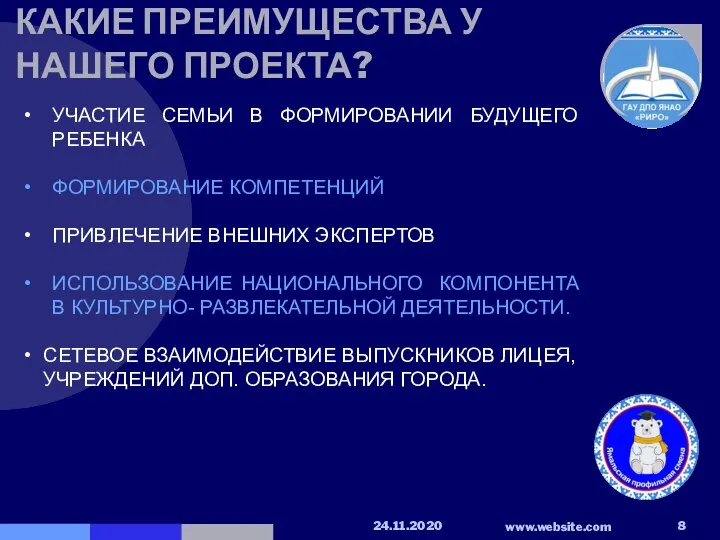 КАКИЕ ПРЕИМУЩЕСТВА У НАШЕГО ПРОЕКТА? УЧАСТИЕ СЕМЬИ В ФОРМИРОВАНИИ БУДУЩЕГО РЕБЕНКА ФОРМИРОВАНИЕ