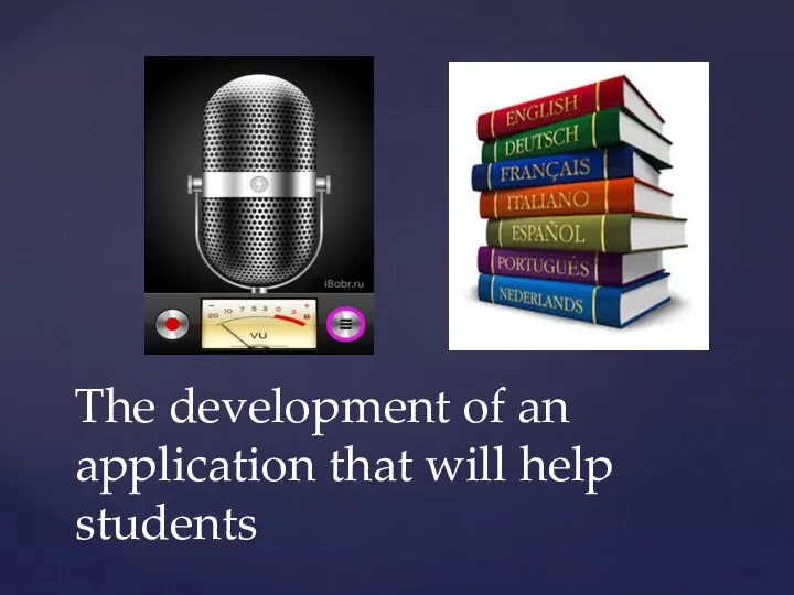 The development of an application that will help students