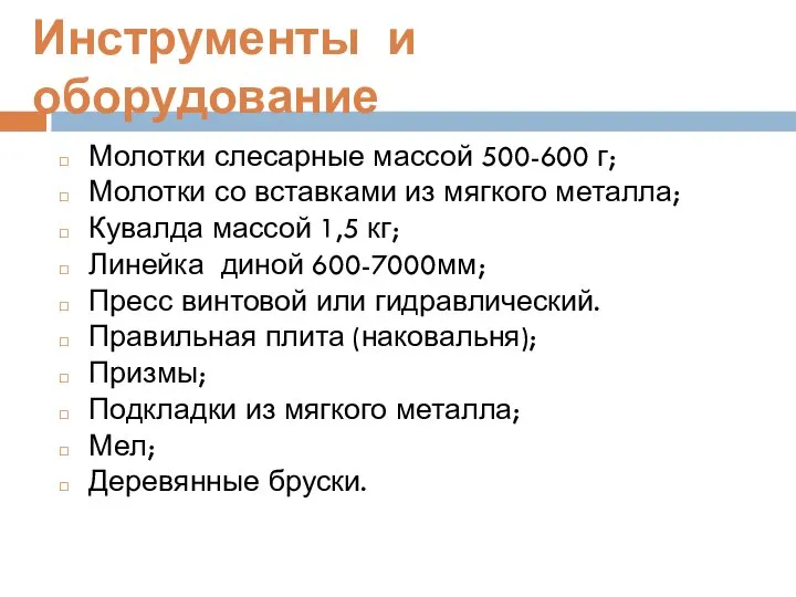 Инструменты и оборудование Молотки слесарные массой 500-600 г; Молотки со вставками из