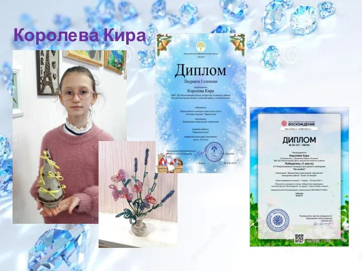 Королева Кира