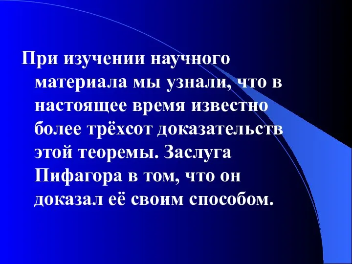 При изучении научного материала мы узнали, что в настоящее время известно более