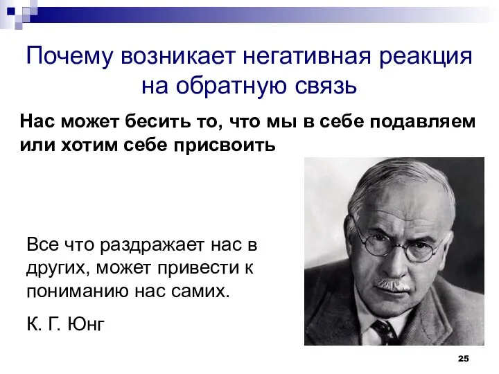 Почему возникает негативная реакция на обратную связь Нас может бесить то, что