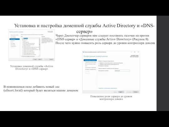 Установка и настройка доменной службы Active Directory и «DNS-сервер» Через Диспетчер серверов