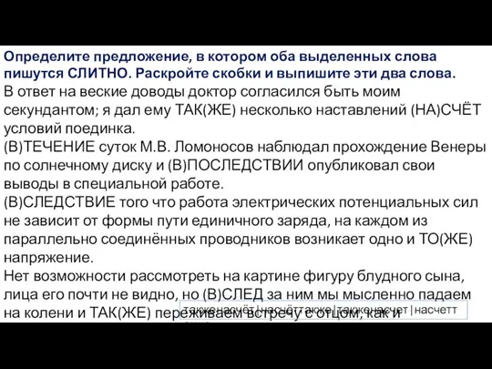 Определите предложение, в котором оба выделенных слова пишутся СЛИТНО. Раскройте скобки и