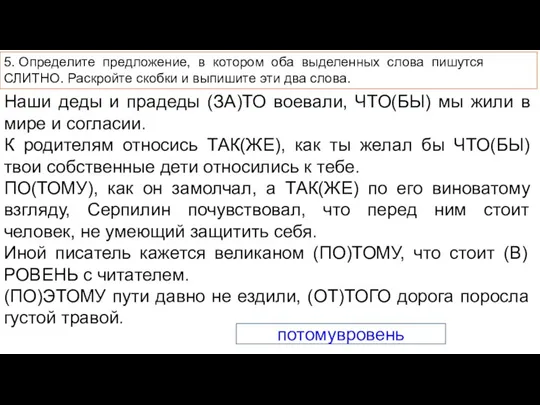 Наши деды и прадеды (ЗА)ТО воевали, ЧТО(БЫ) мы жили в мире и