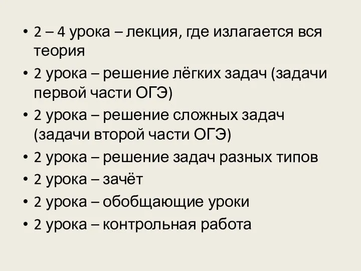 2 – 4 урока – лекция, где излагается вся теория 2 урока