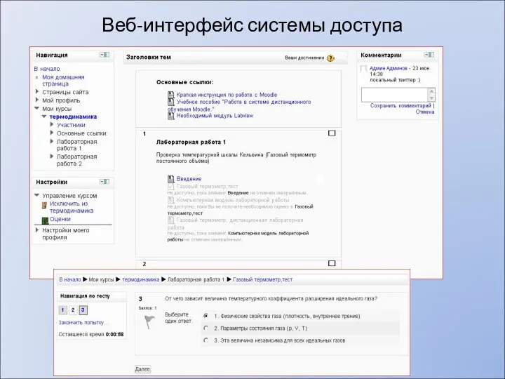 Веб-интерфейс системы доступа