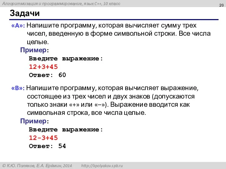 Задачи «A»: Напишите программу, которая вычисляет сумму трех чисел, введенную в форме