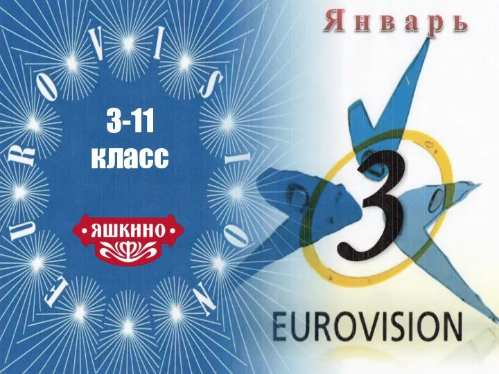 3-11 класс