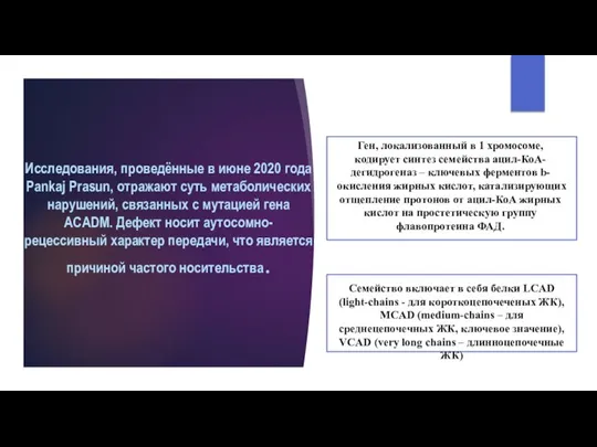 Исследования, проведённые в июне 2020 года Pankaj Prasun, отражают суть метаболических нарушений,