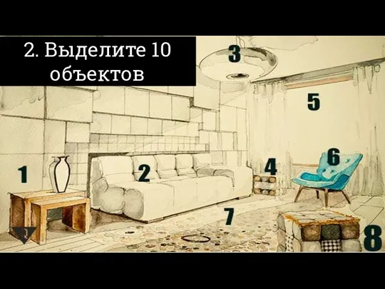 2. Выделите 10 объектов