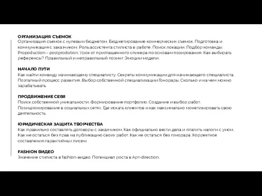 ОРГАНИЗАЦИЯ СЪЕМОК Организация съемок с нулевым бюджетом. Бюджетирование коммерческих съемок. Подготовка и